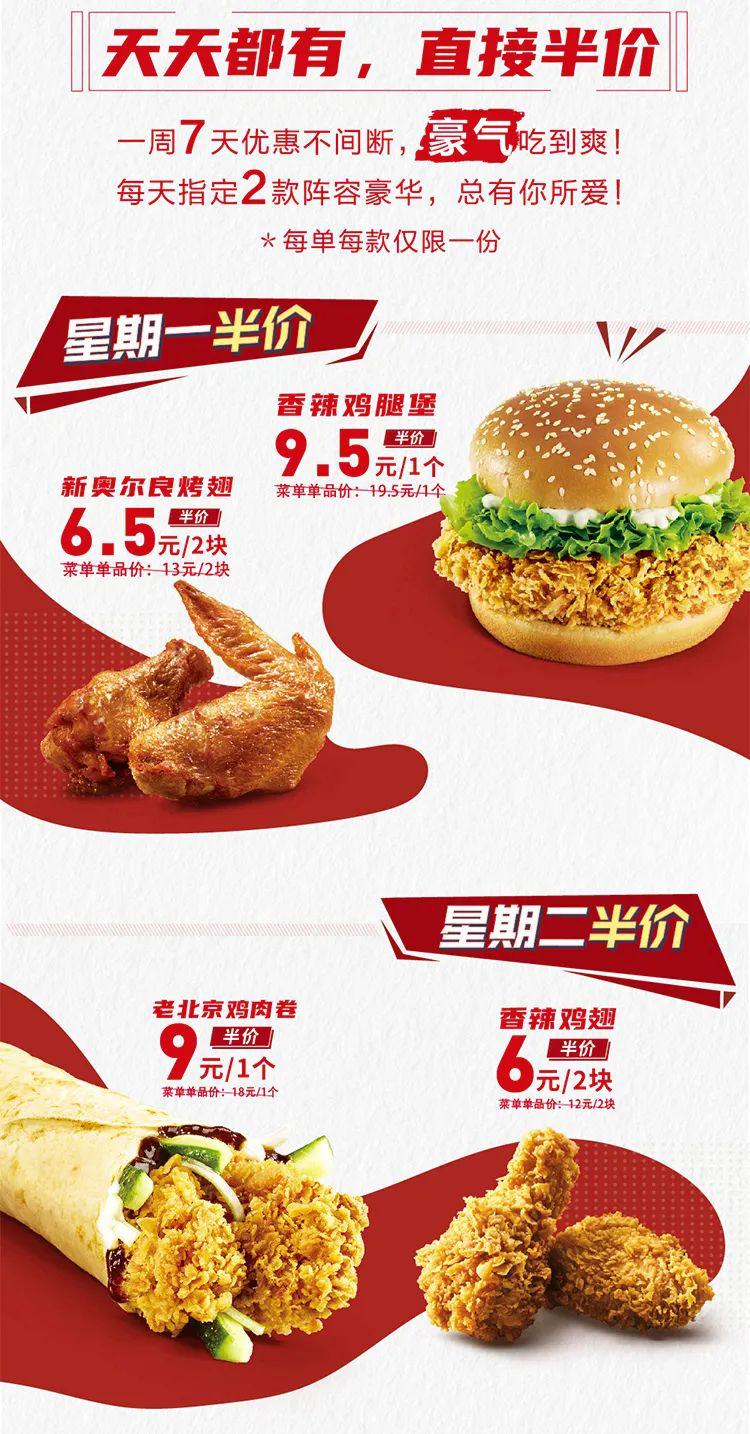 肯德基香辣鸡腿堡今天95元天天半价豪气回归