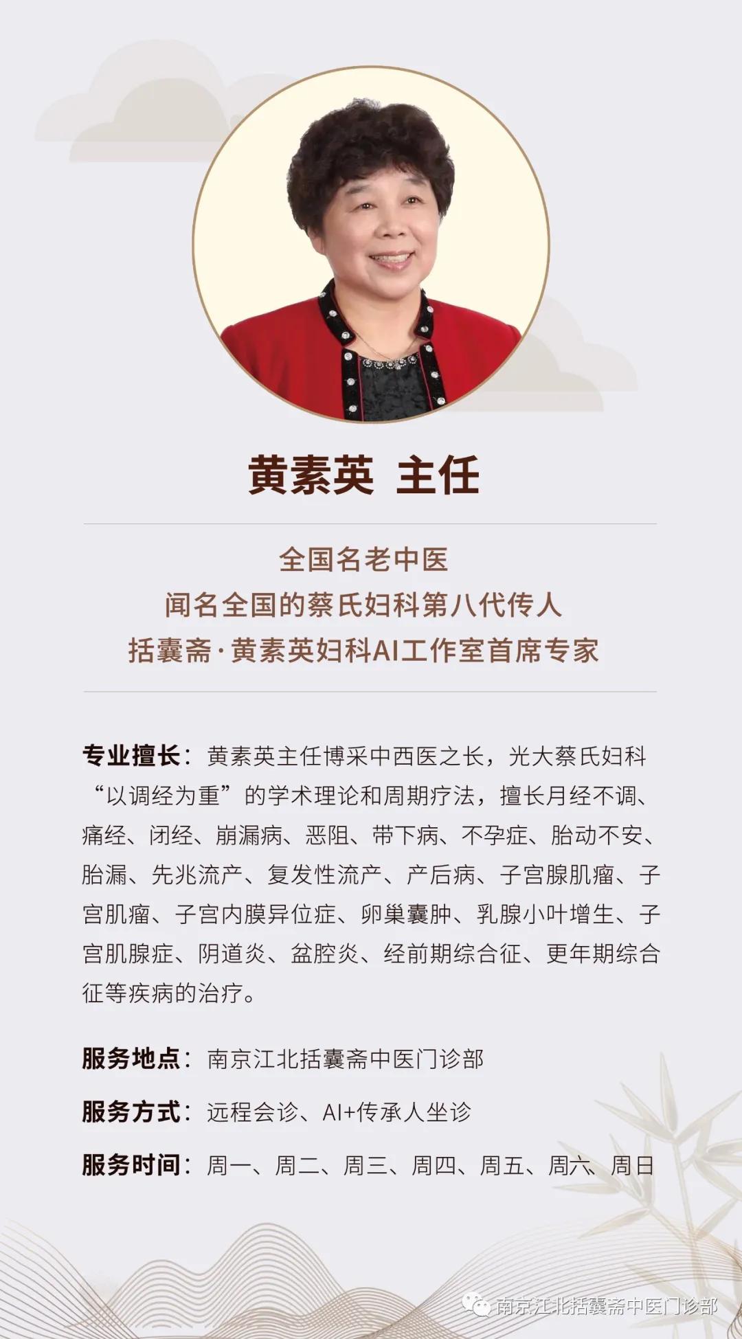 括囊名医黄素英帮助患者摆脱妇科疾病的困扰是我最大的快乐