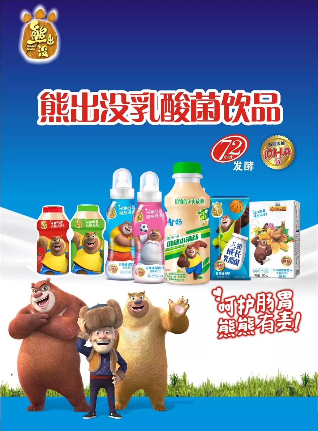 熊出没乳酸菌继续领跑儿童市场!