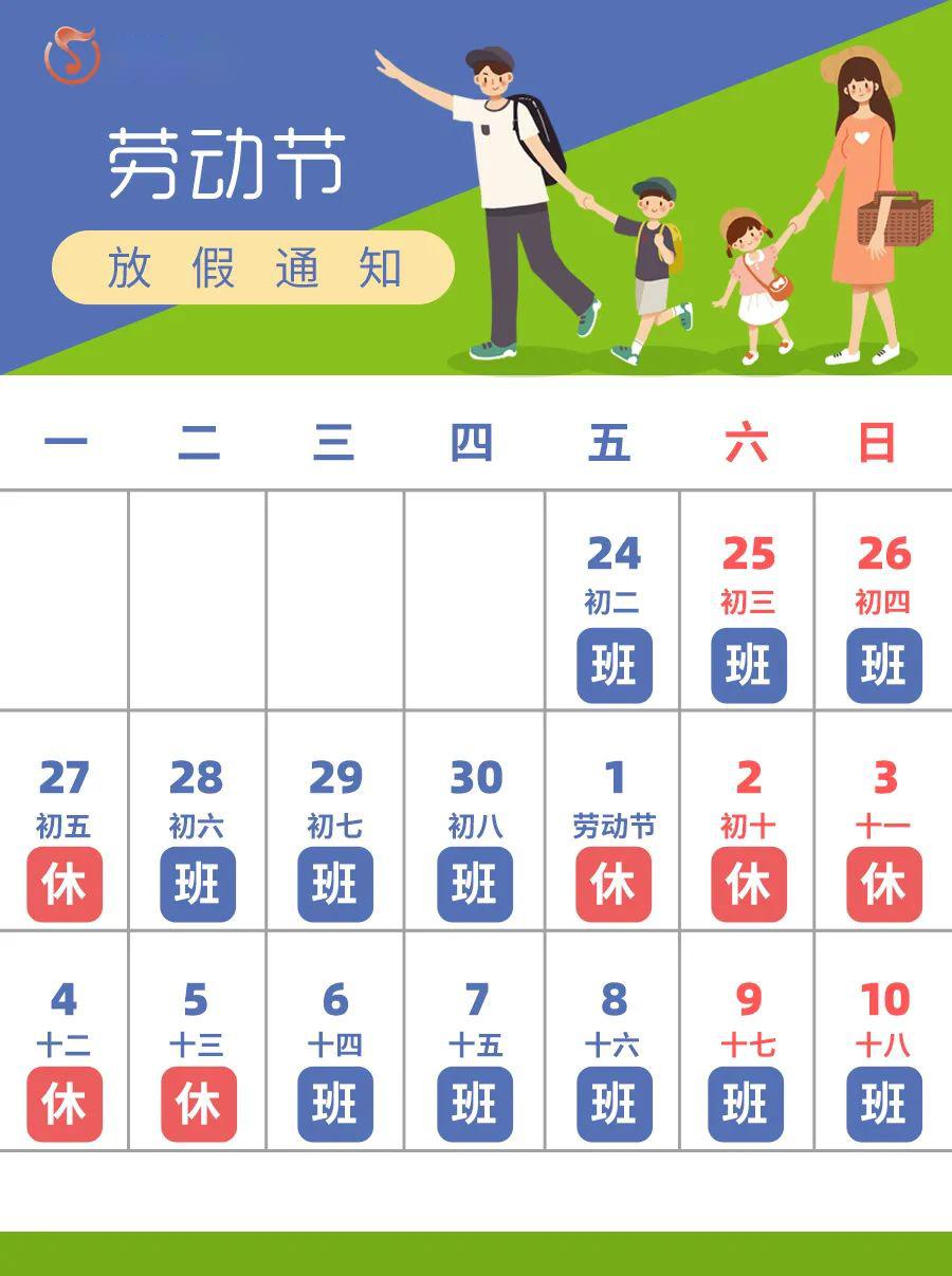 放假通知2020年五一劳动节放假通知