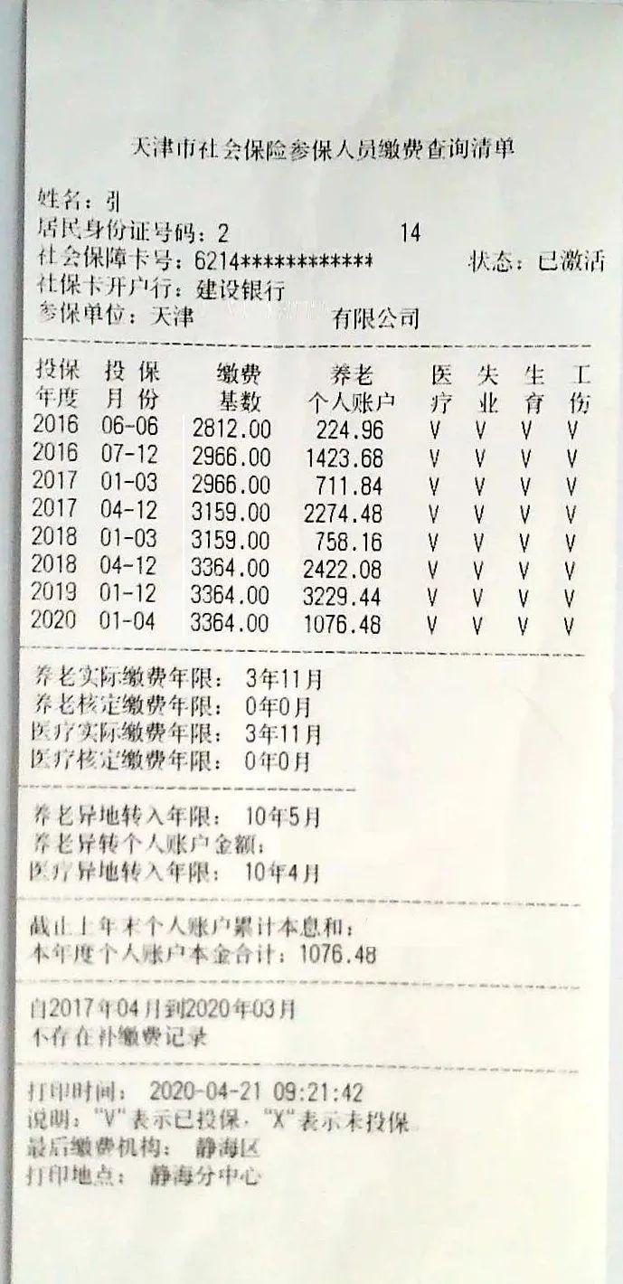 2代自助机个人网厅互联网计算机登录打单子之二缴费证明全称:《天津市