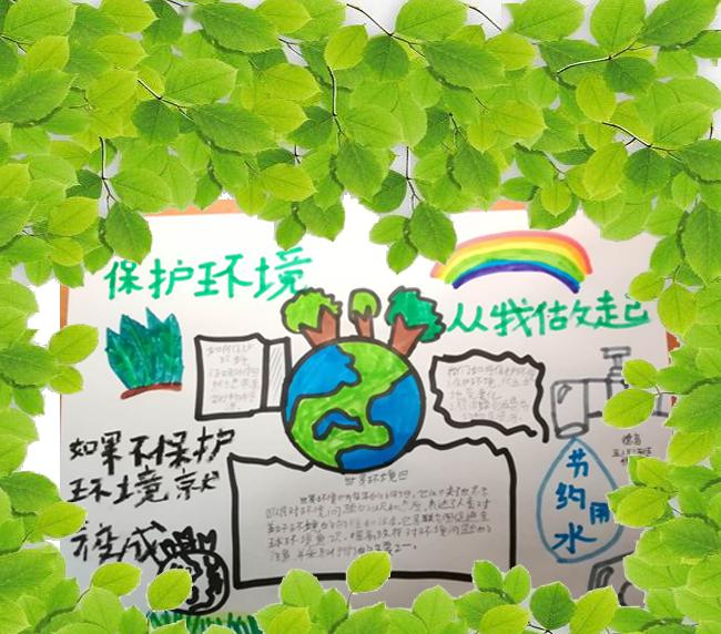 大地需要绿色,人类心灵也需要绿色,让我们手牵着手,心连着心,从我做起