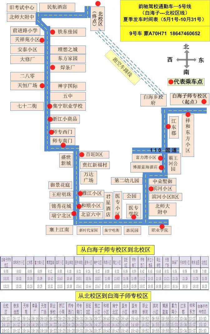 韵驰驾校通勤车线路图