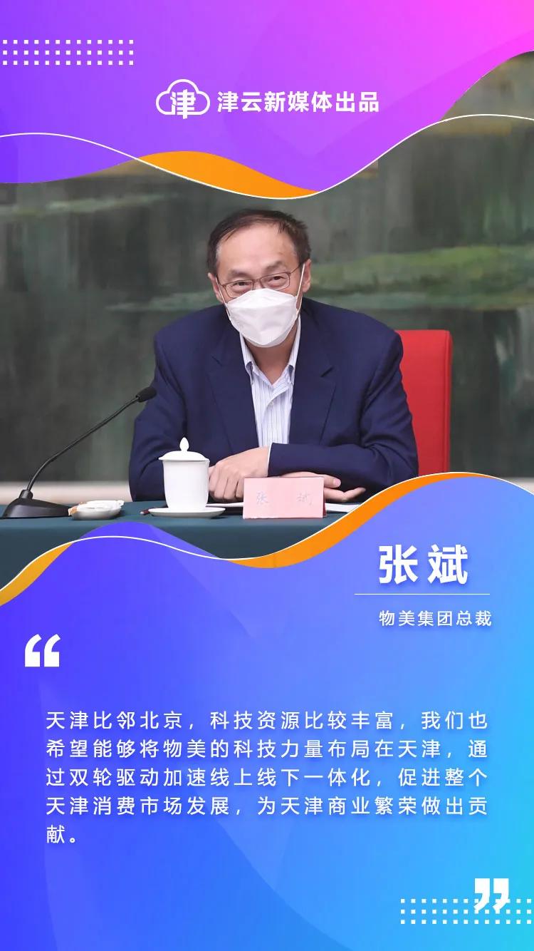 张斌:120家物美门店在津销售额增长近40%_天津