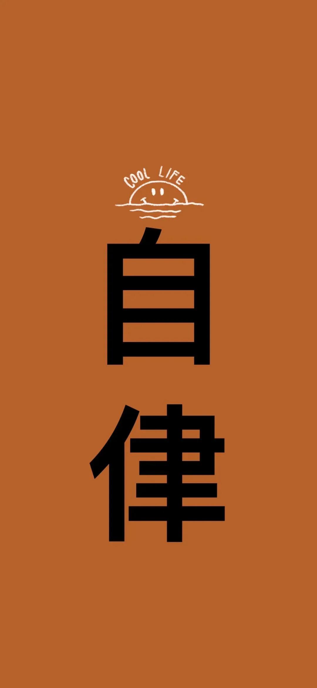 热门壁纸丨每一天都要努力向上啊