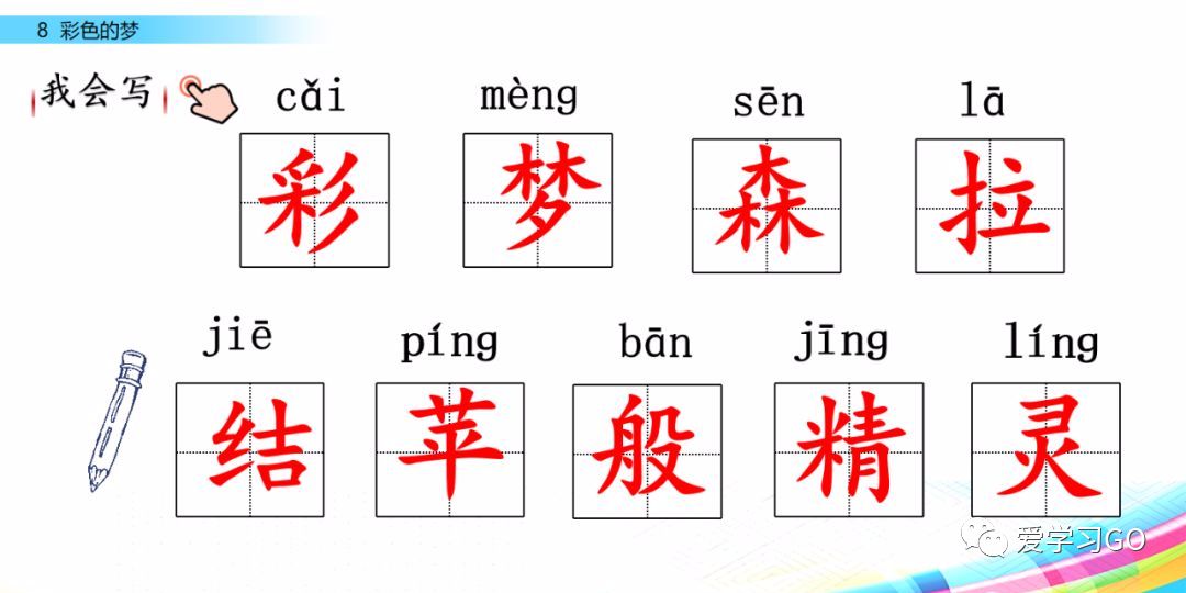 同步练习1一,根据拼音写词语.