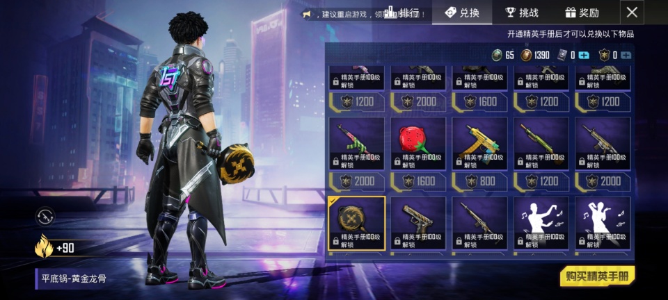 黄金龙骨共有4种武器外观:scar-l突击步枪,平底锅,p18c手枪和mini14