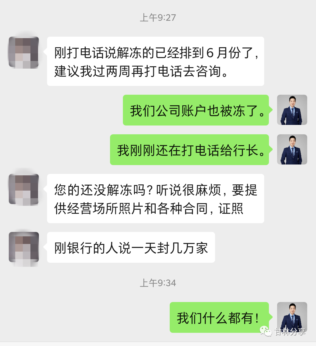 银行启动最严监管,企业对公账户频频被冻结,解冻之日在何时?