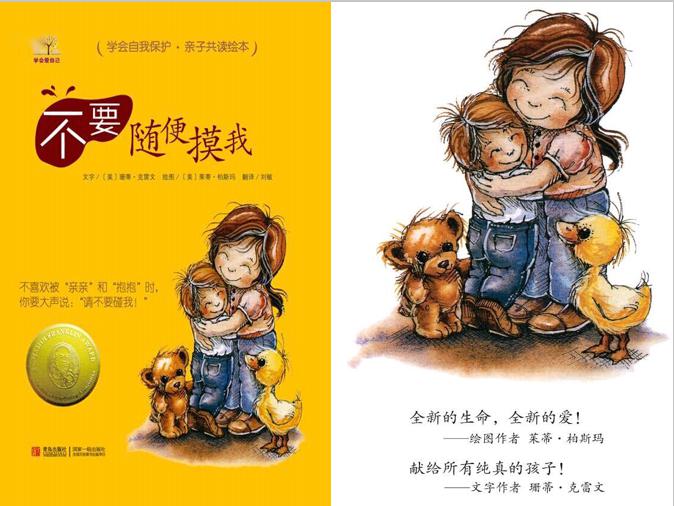 开济心理健康你和我不同请不要碰我头桥小学开展一年级男女大不同专题