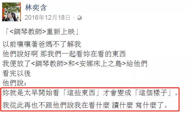 林奕含在書中說,父母這一代在性教育中曠課了,卻自以為是還沒開學.