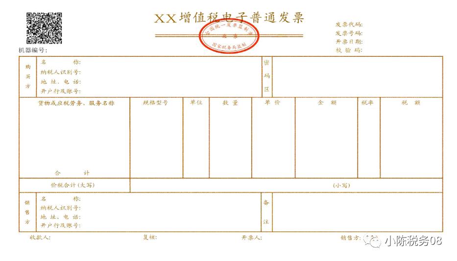 最新官方发票开具指南来了!