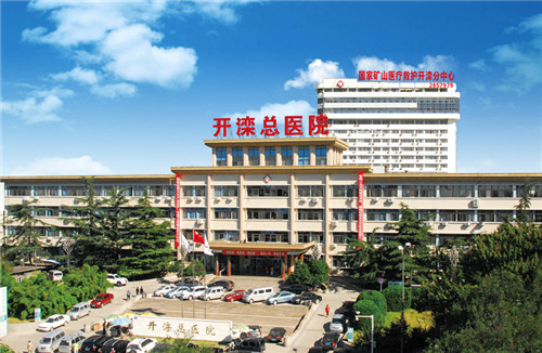 打造医疗安全的样板间记开滦总医院安全精细化管理