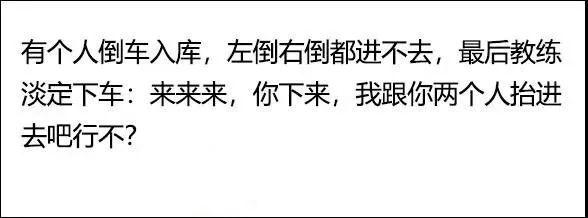 那些年被学员逼成段子手的驾校教练都有什么名言
