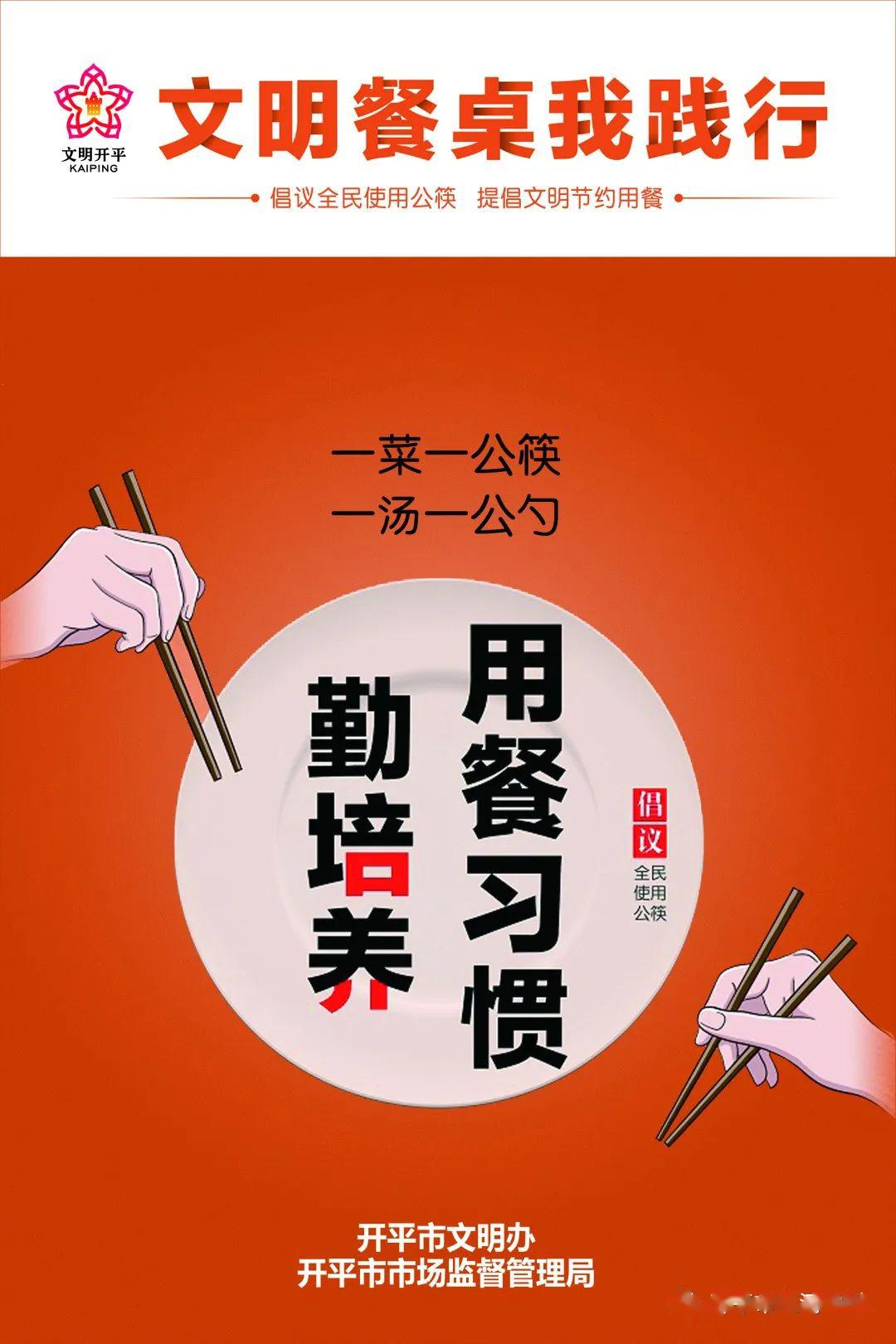 使用公筷,文明用餐 ——开平市东河中学倡导使用公筷宣传工作