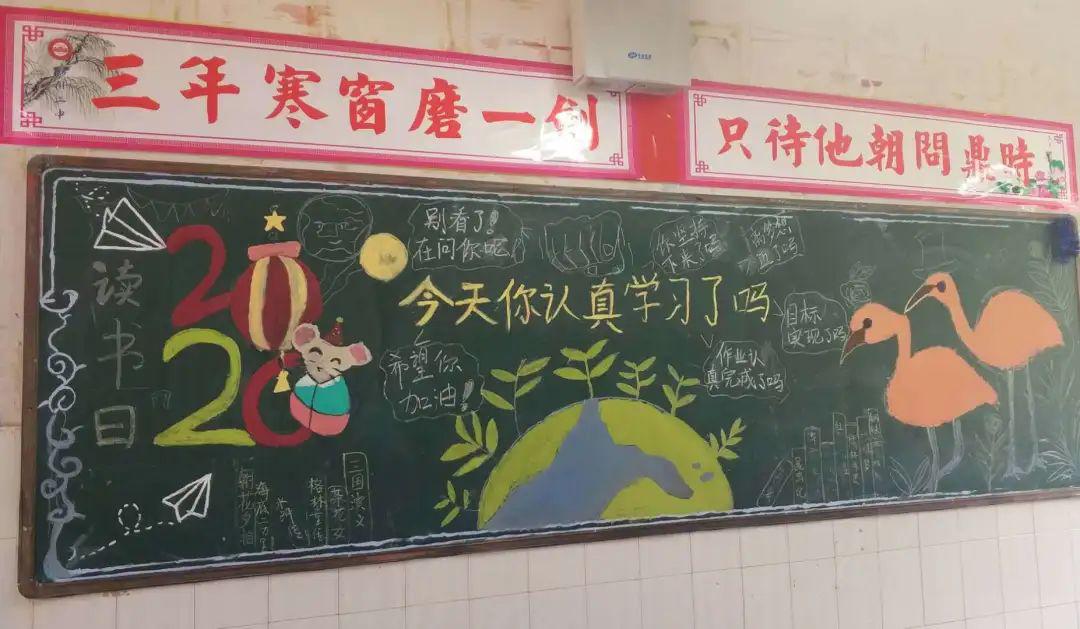 临川二中初三年级"世界读书日"黑板报优秀作品展示