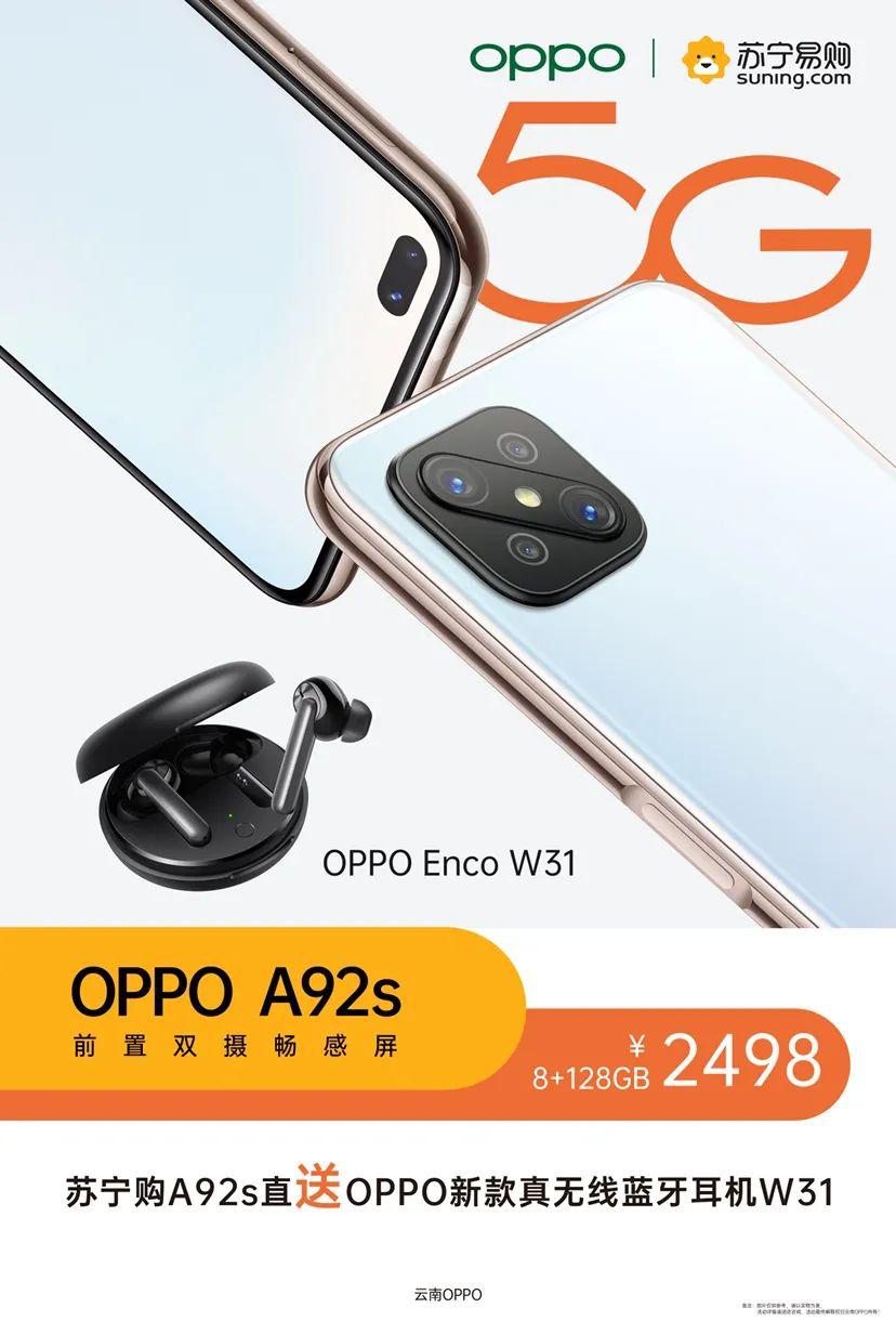 一經亮相,oppo a92s就引起了消費者的強烈關注,蘇寧易購線下預定正在