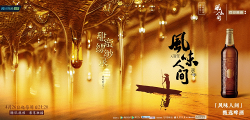 匠心营造啤酒携手风味人间2打造的这口甜馋到你了吗