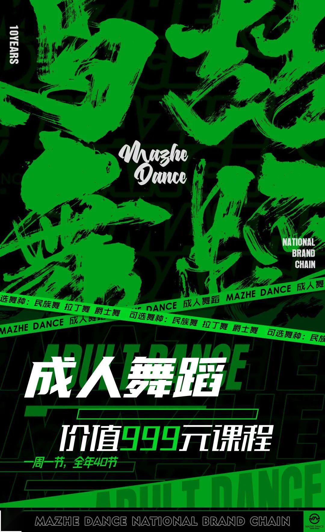 【马喆舞蹈·福利】这大概是马喆舞蹈最任性的价格了~_三门