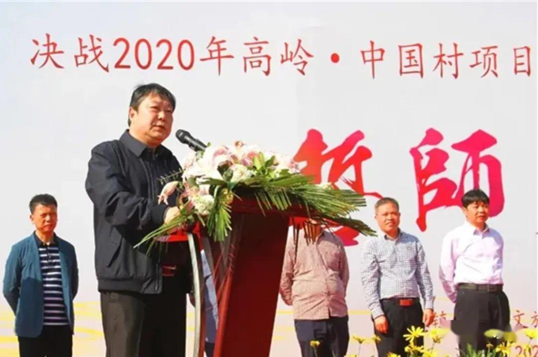 高岭中国村项目五路建设大军誓师目标国家4a级景区