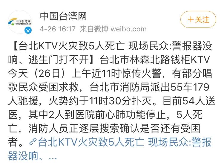 台北钱柜ktv突发火灾致5人死亡暴露了一个很重要的问题