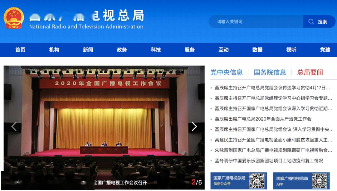 快讯原国家新闻出版广电总局政府网站拟于6月底停止服务