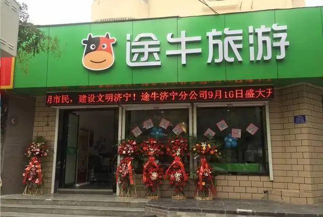 途牛门店图片