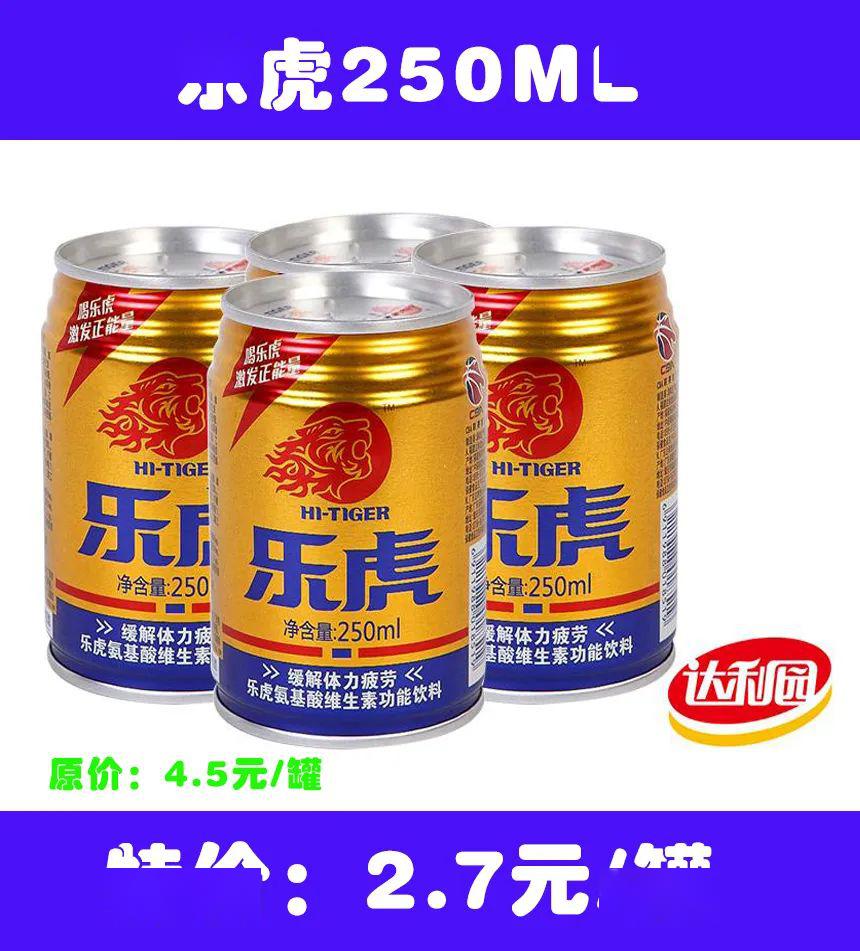 兴源商场达利园劲爆价乐虎铁罐27元罐和其正铁罐199元件达利园牛奶