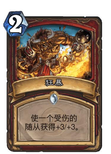 原创炉石传说论激怒战的一天我受伤了不如血流成河