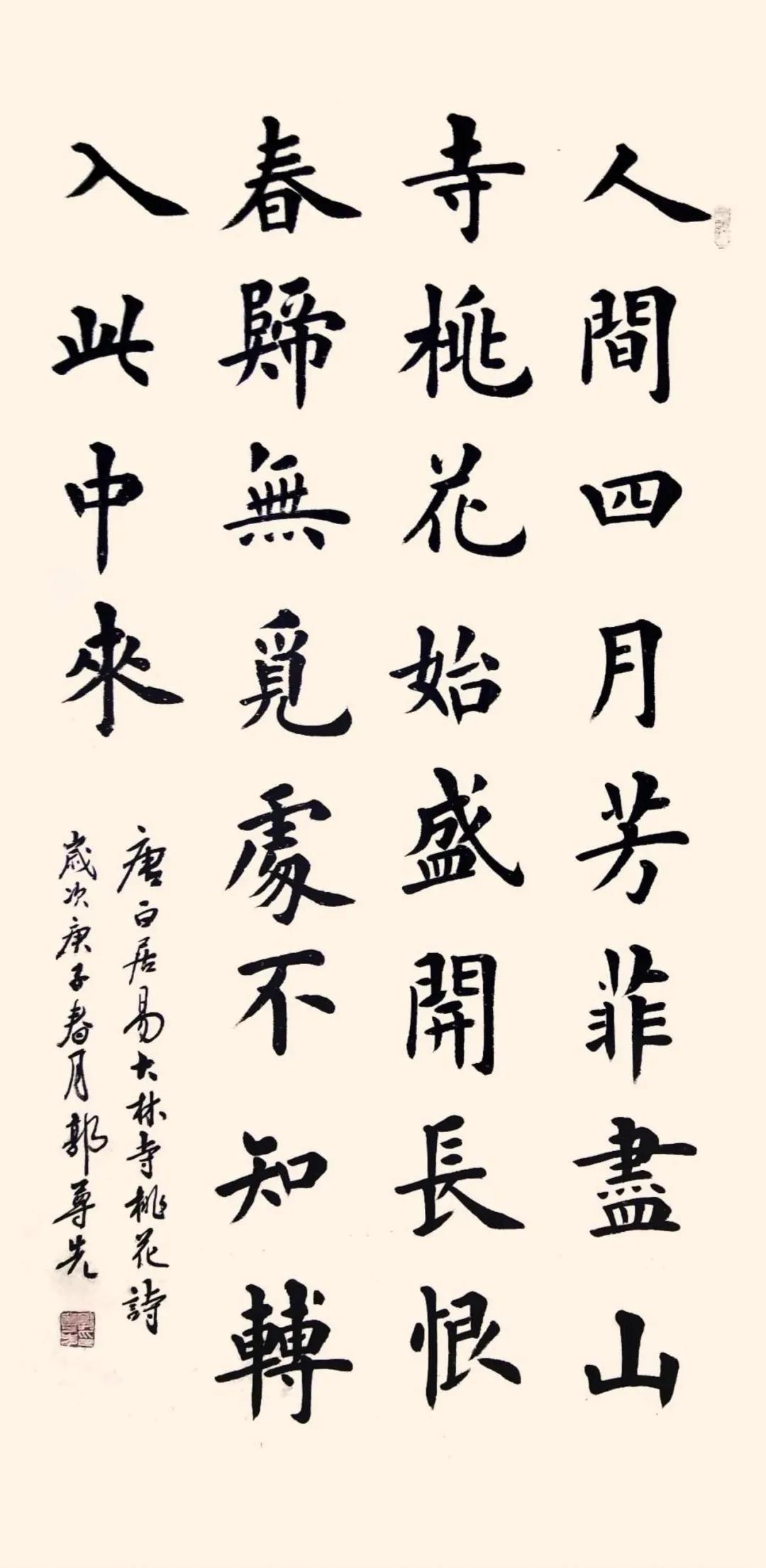 守其正,求其变 | 著名军旅书法家郭尊先佳作欣赏