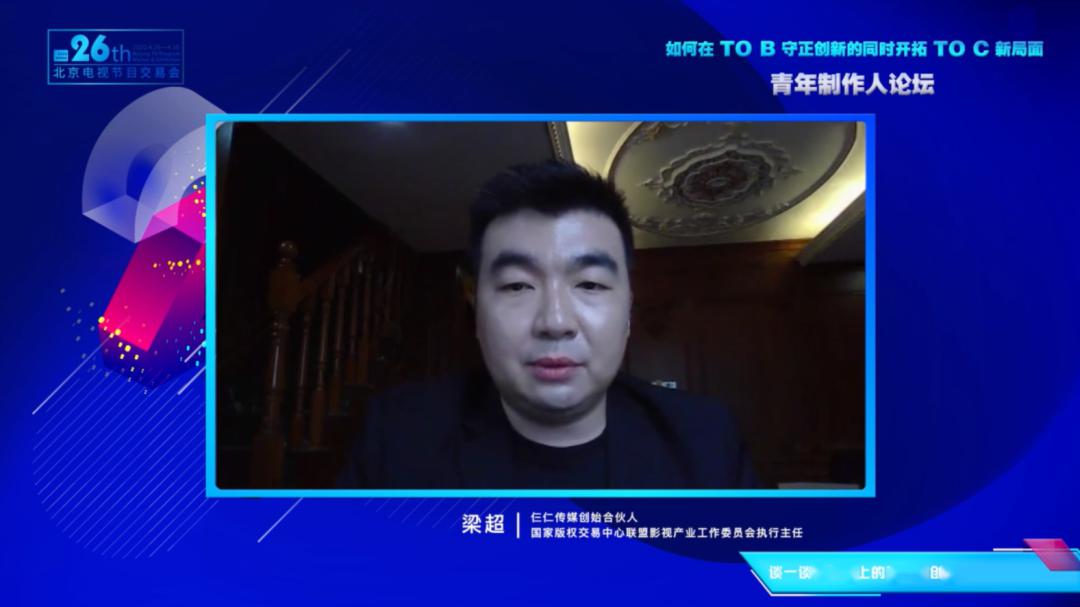 梁超(中制协青工委委员,仨仁传媒创始合伙人,第二届初心榜2019五大