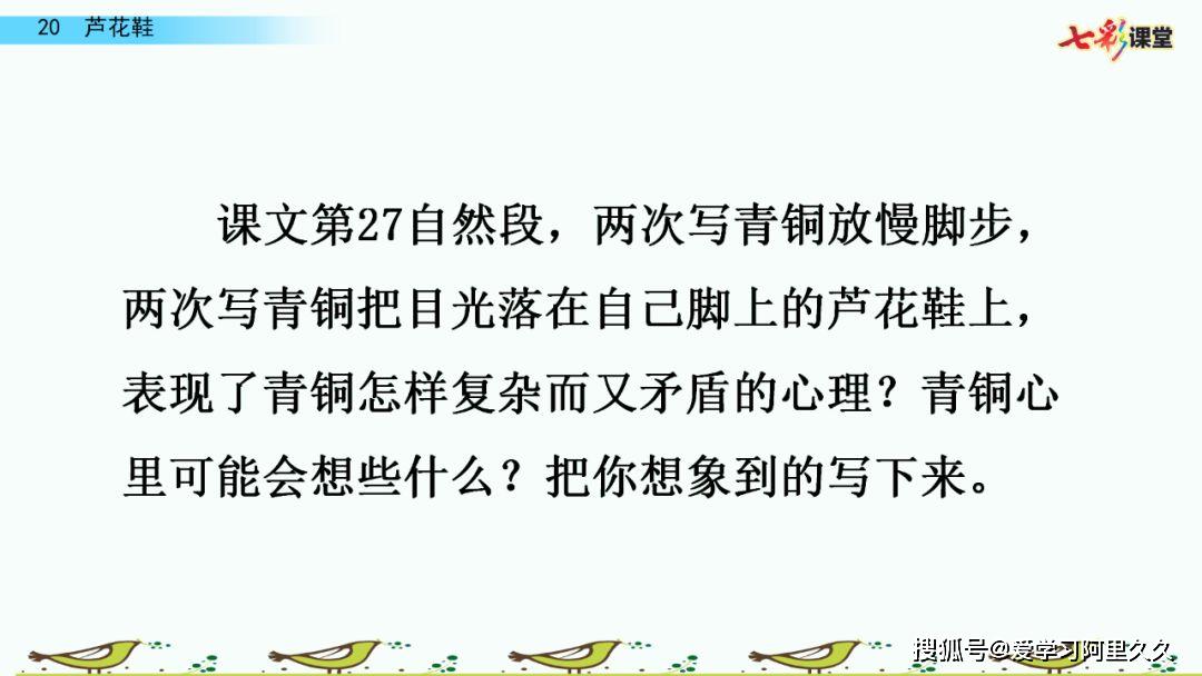 部編語文四年級下冊第20課蘆花鞋