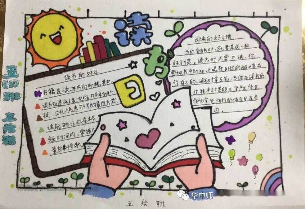 缤纷才艺优秀视听作品展17相伴书香悦读越美好手抄报优秀作品选一