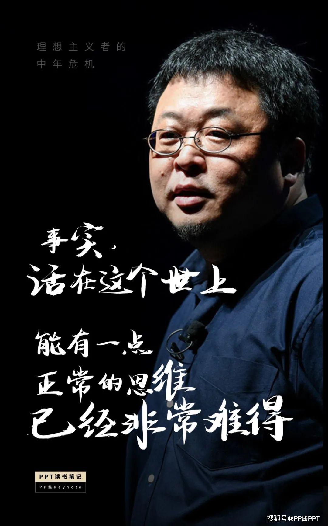 生命不息折腾不止丨老罗式金句永远值得再看一遍ppt版