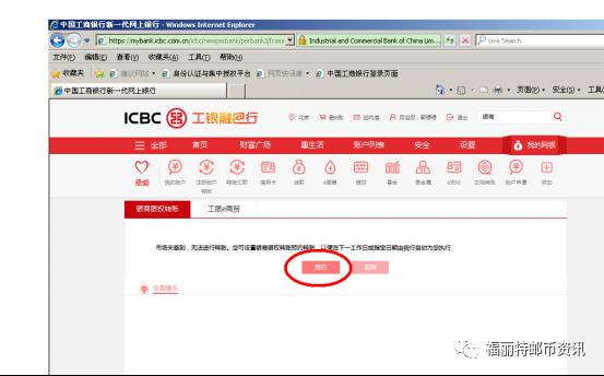 福丽特出金入金工行网银银商转账流程