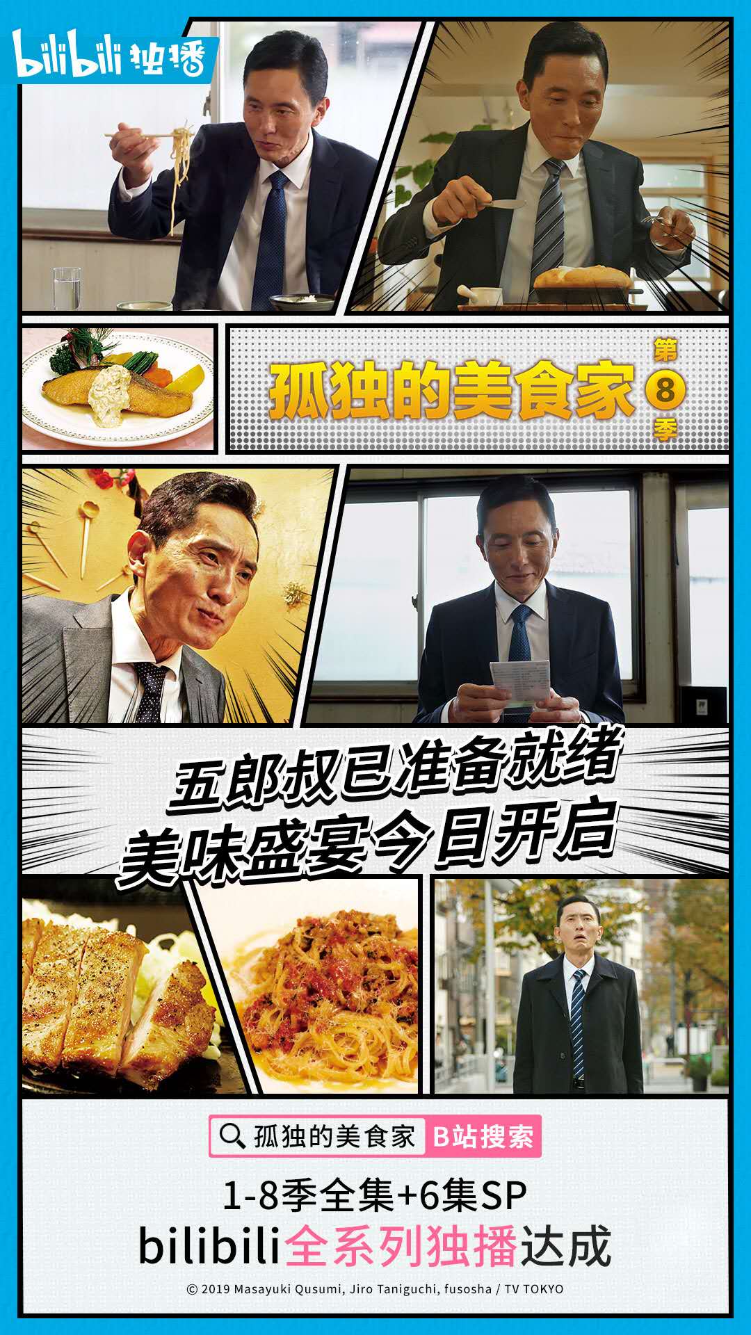 孤独的美食家第八季图片