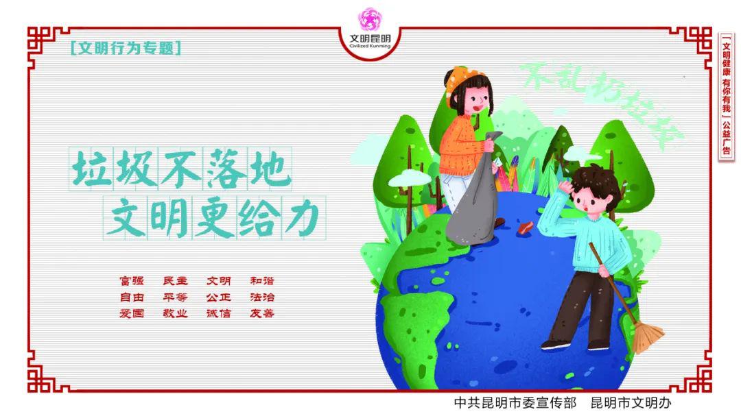 创文文明健康有你有我公益宣传