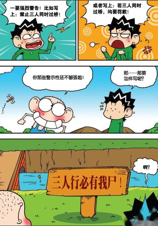 爆笑校园呆头无座单车治便秘白吃村三人行必有我尸