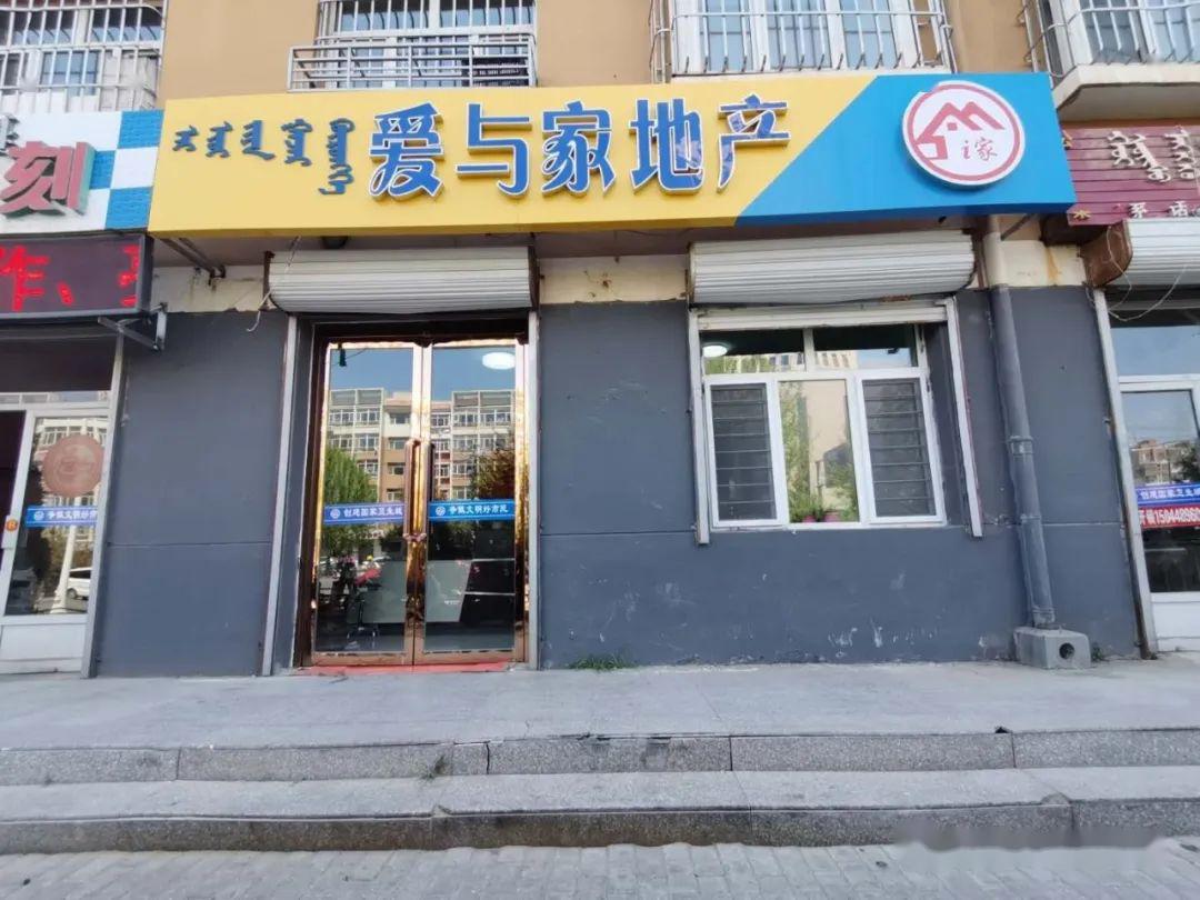 巴彦淖尔市爱与家地产2020年招聘信息