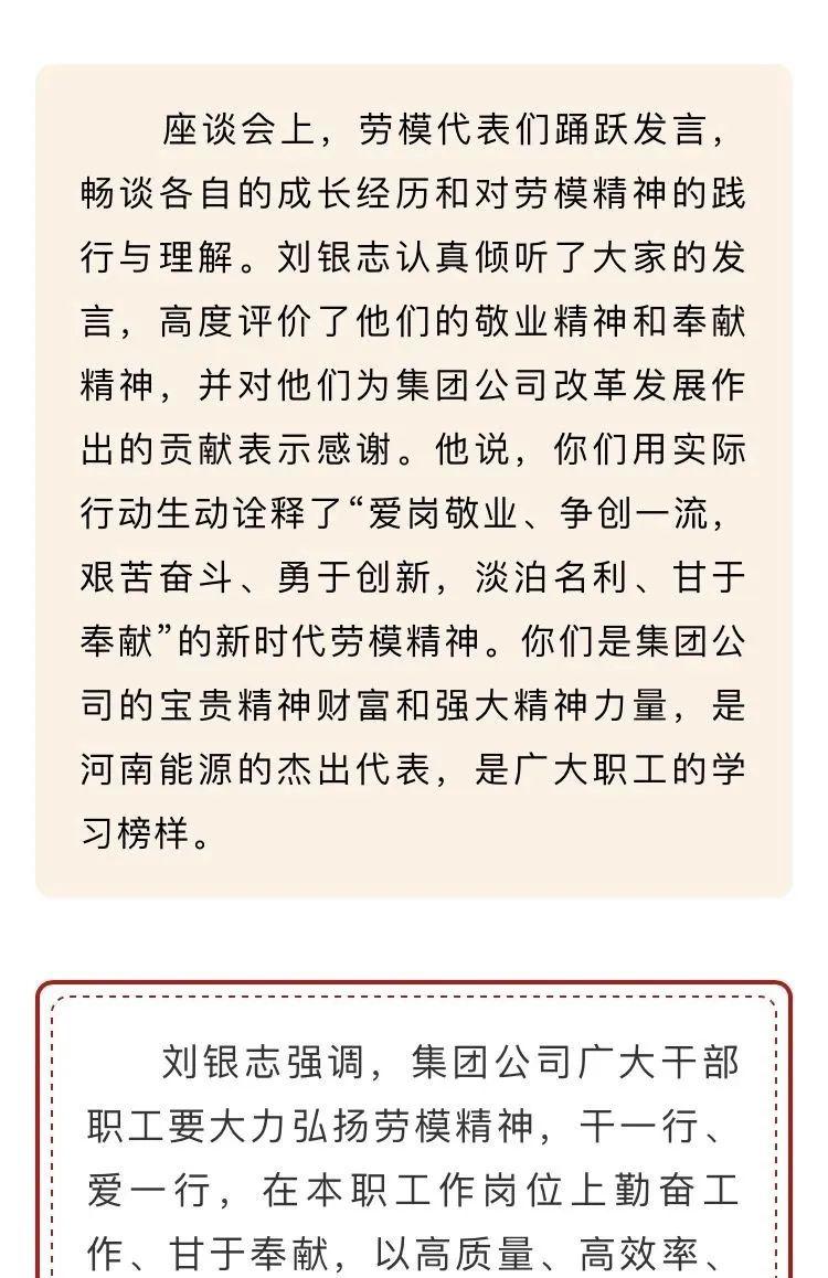 河南能源召开迎"五一"劳模座谈会