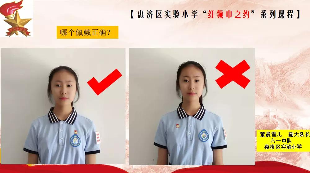 惠济区实验小学一年级队前教育红领巾之约队知识云课堂第三期