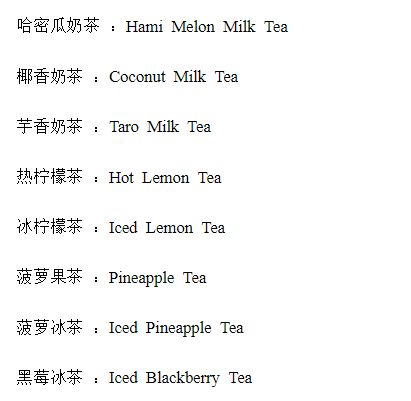 學姐帶你學英語奶茶用英語怎麼說