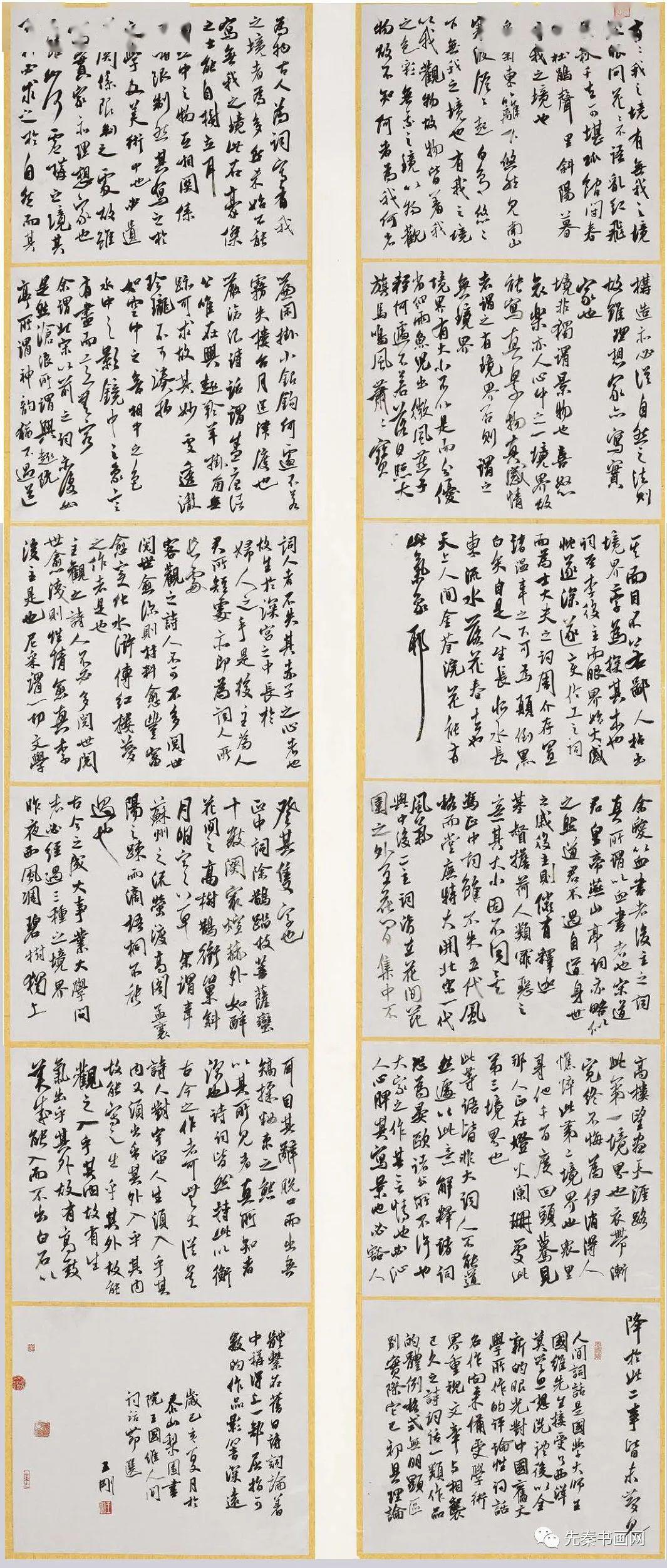 国展精英王刚书法作品