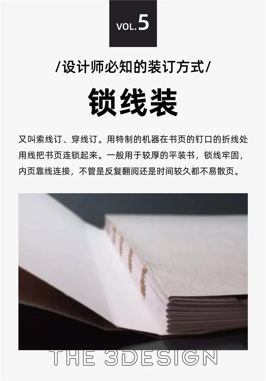 设计师应该了解的装订方式及特点