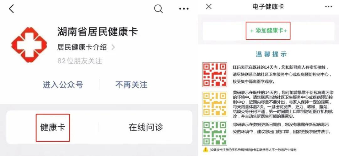 开学上班看病必备株洲人快来领取你的电子健康卡