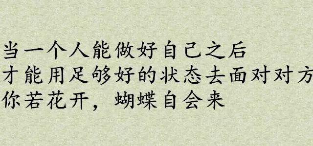 做人留一線 ,日後好相見 ,隨遇而安,隨心結緣