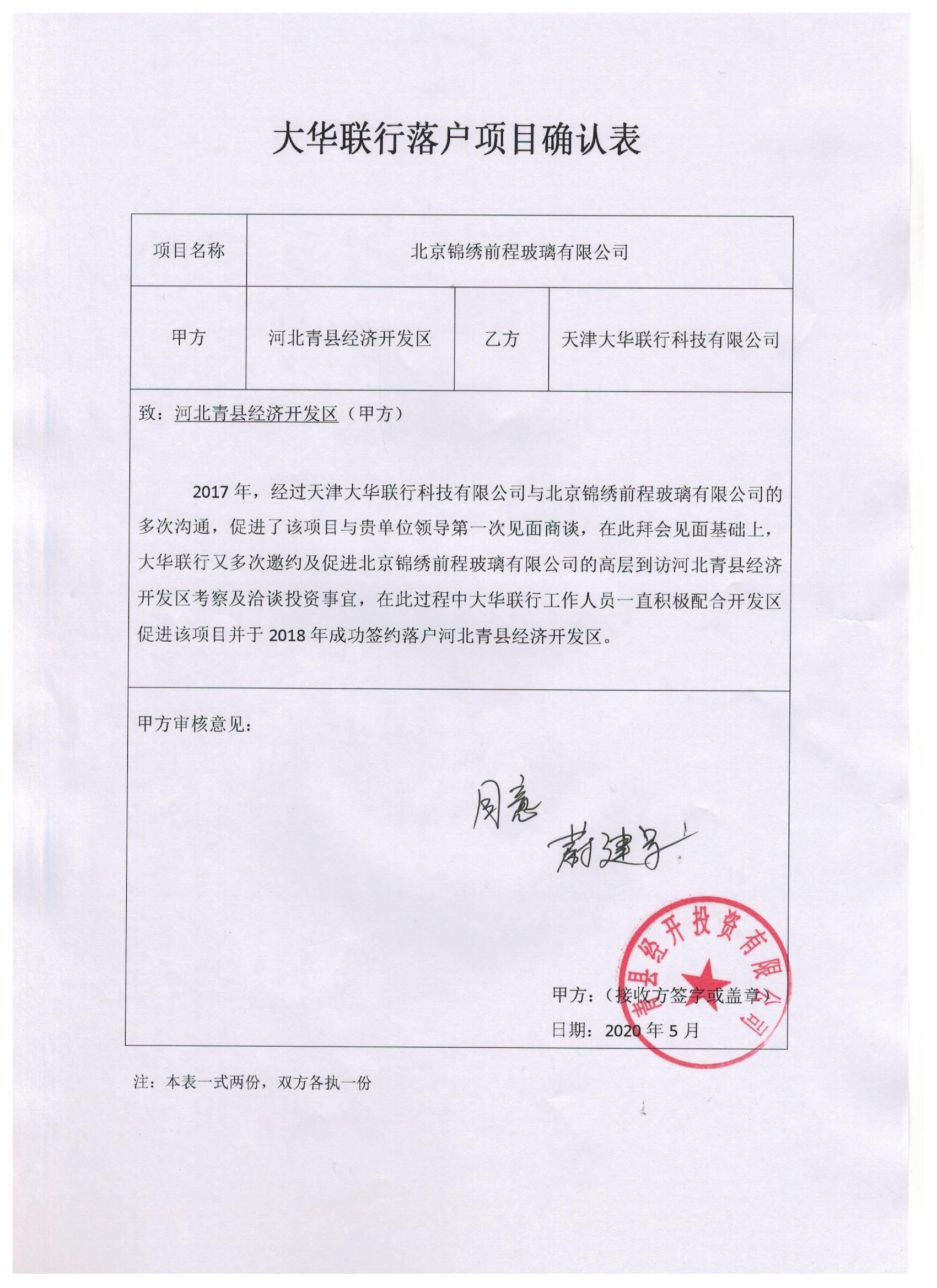 每个项目具有政府出具新项目落地确认函并盖政府公章.