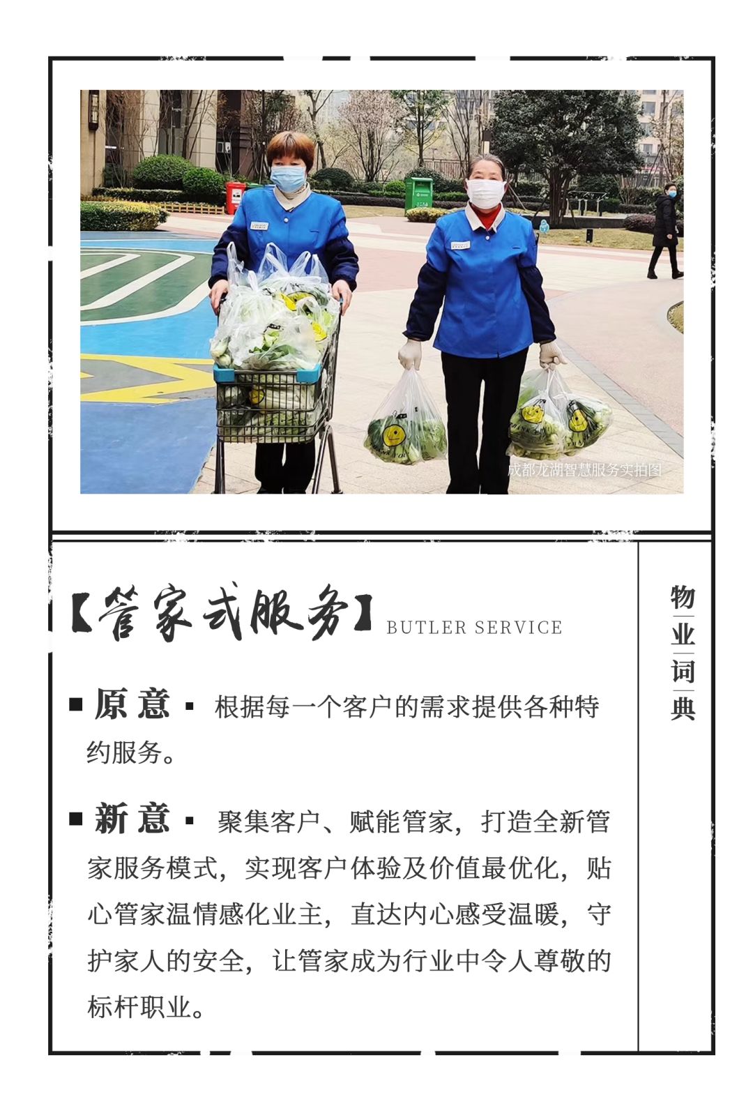 写了26年的《龙湖物业词典》,用9个词诠释陪伴