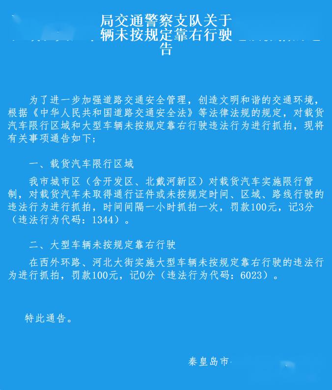 多地规定货车必须靠右行驶违规将面临处罚已有卡友被记3分罚200元