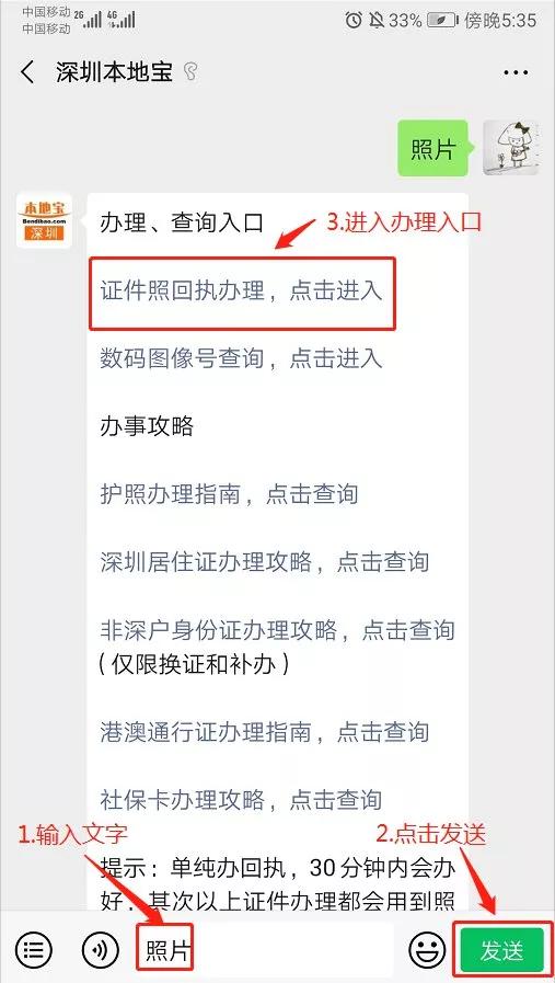 本地寶微信對話框發送【居住證】即可進入微信申辦入口只要按照提示