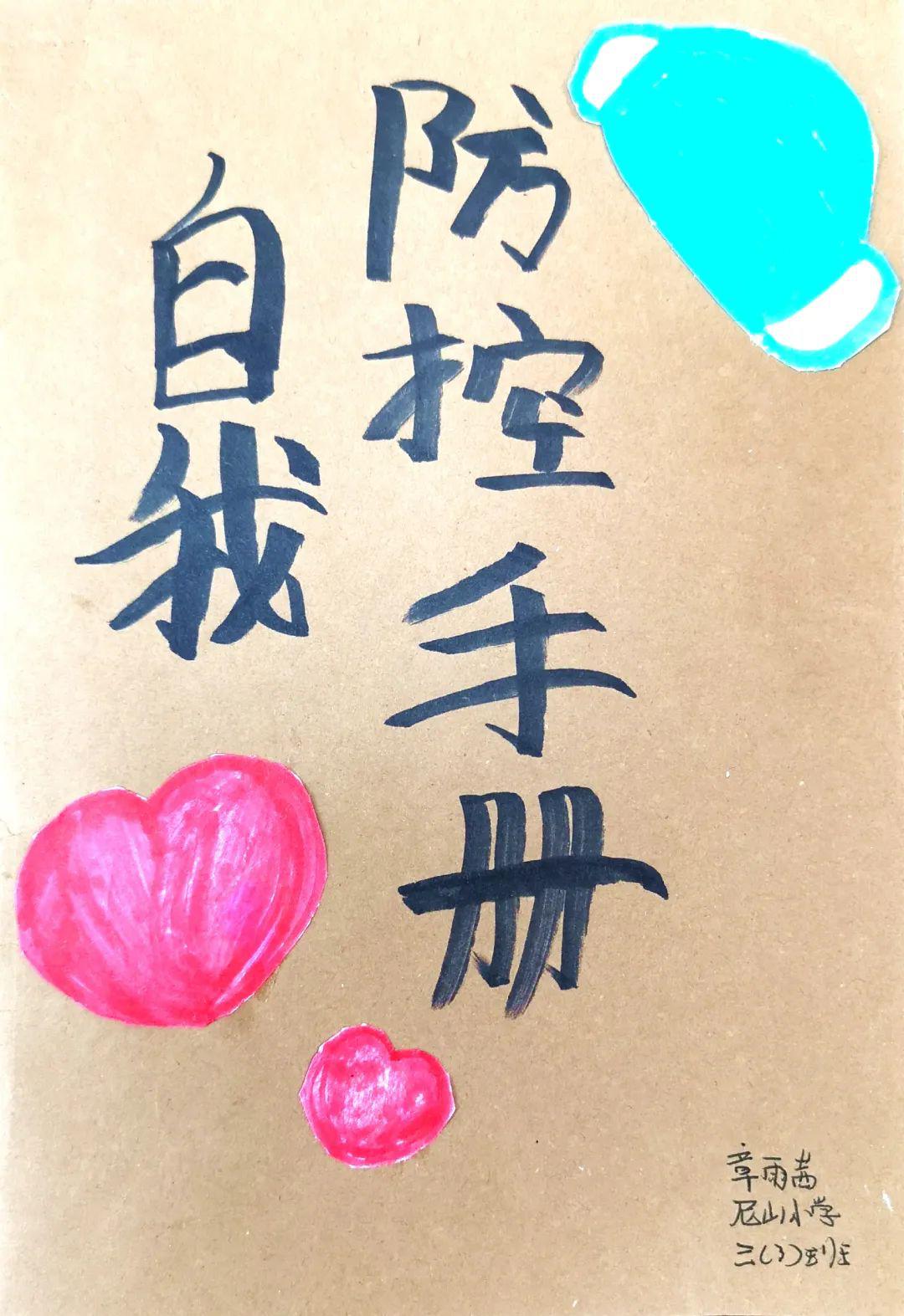 柯城区尼山小学《开学防控手册》绘本线上展览